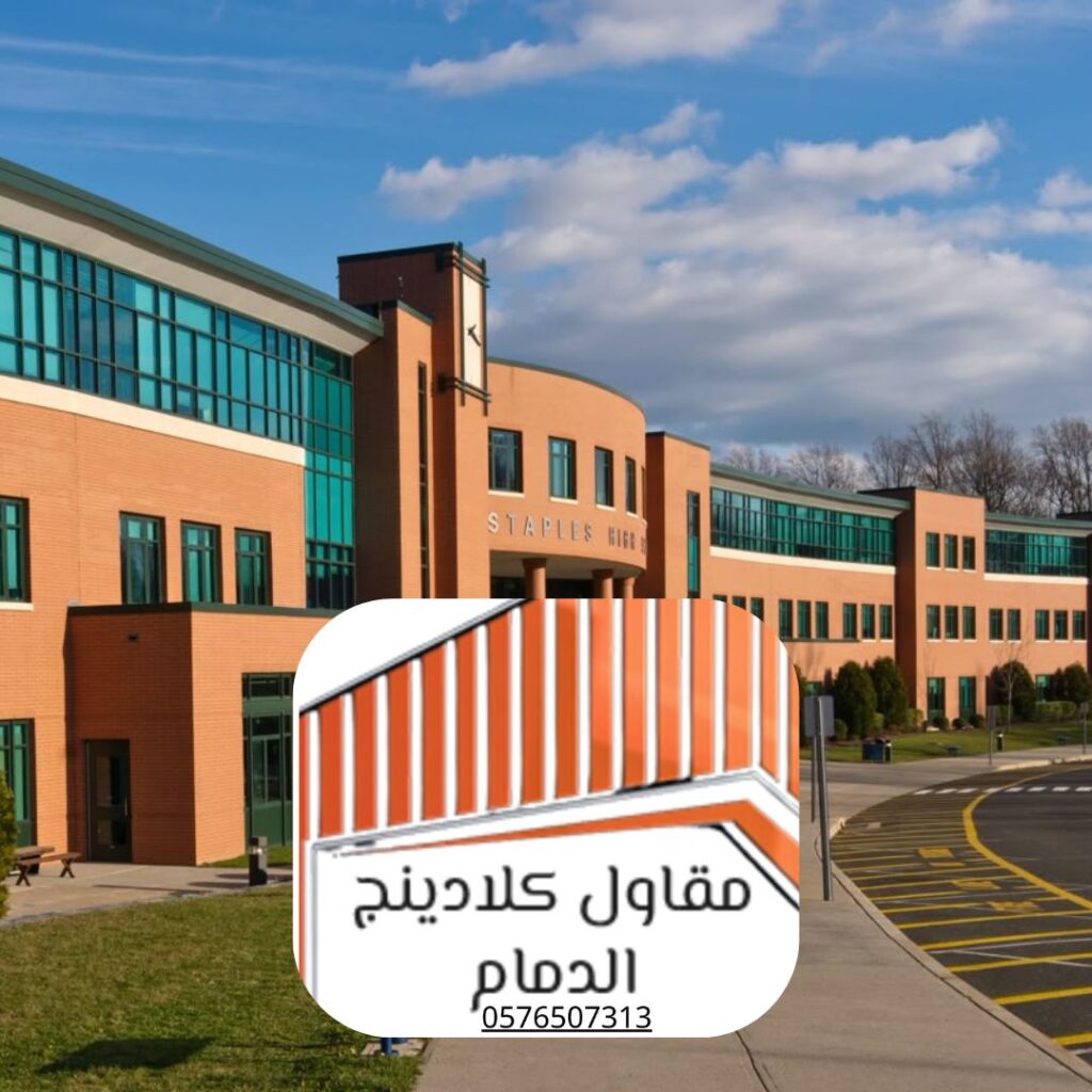 تصميم كلادينج زجاجي للمؤسسات التعليمية بالدمام