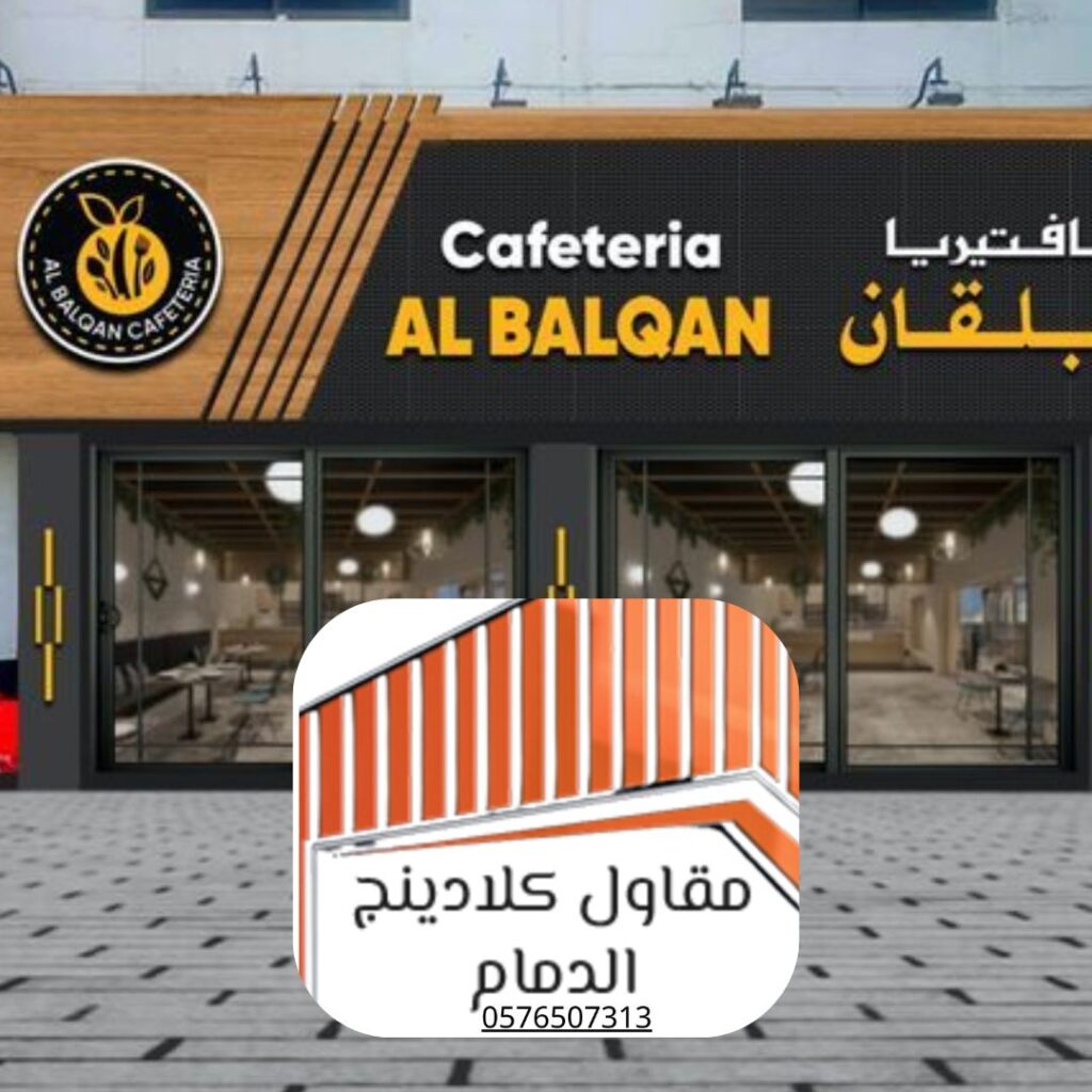 تشطيب واجهات محلات