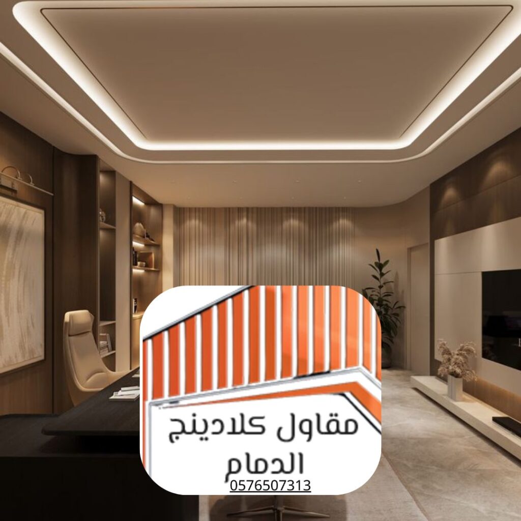 واجهات كلادينج مؤتمرات الدمام

