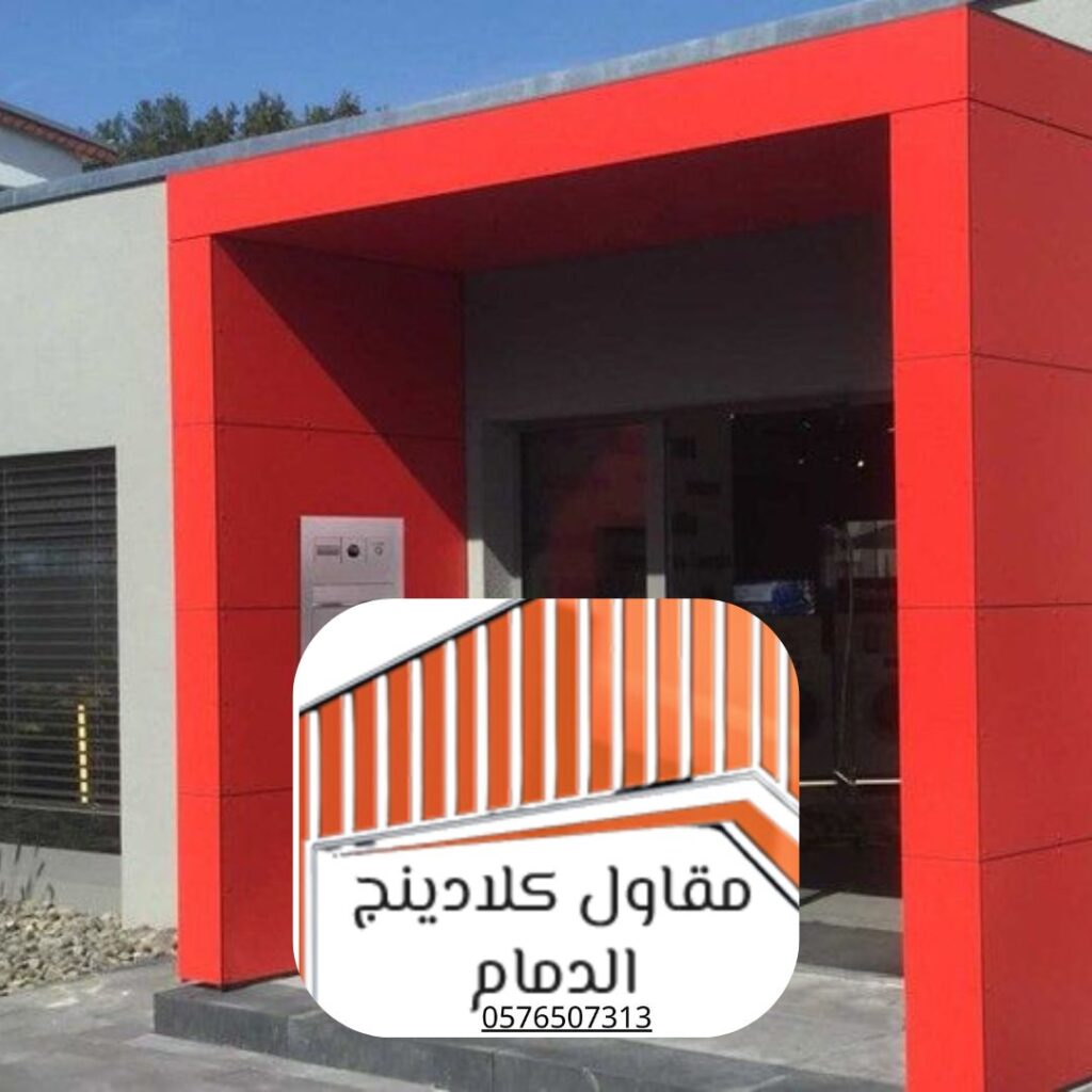 تنفيذ أعمال **تكسية واجهات محطات** بالمواد المناسبة للعوامل البيئية