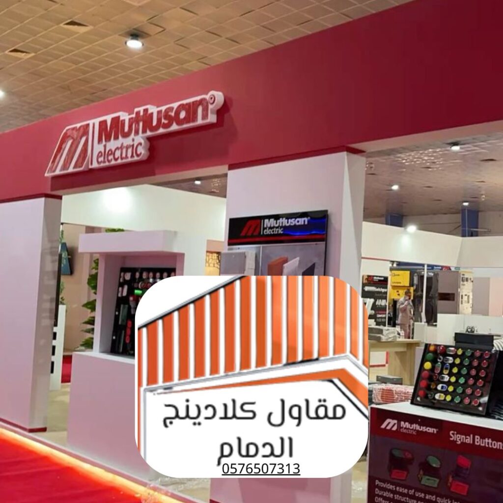 مقاول كلادينج مضمون ورخيص في المنطقة الشرقية