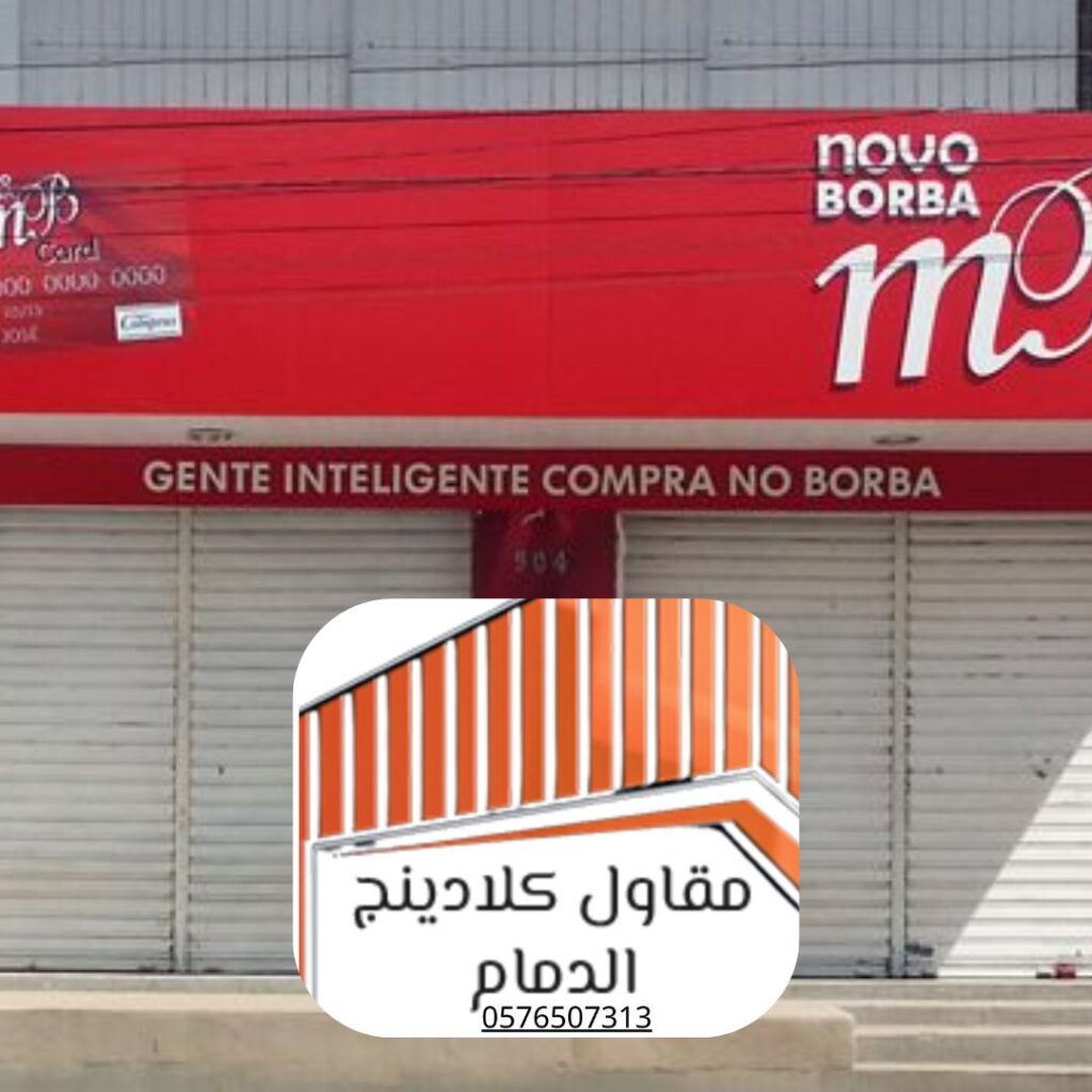 كلادينج معدني محترف