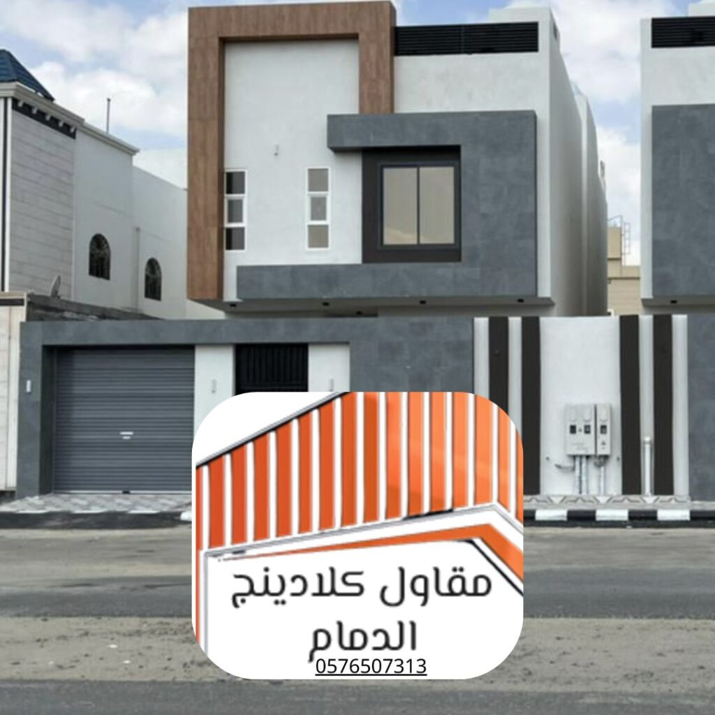 تصميم كلادينج زجاجي للفلل بالدمام
