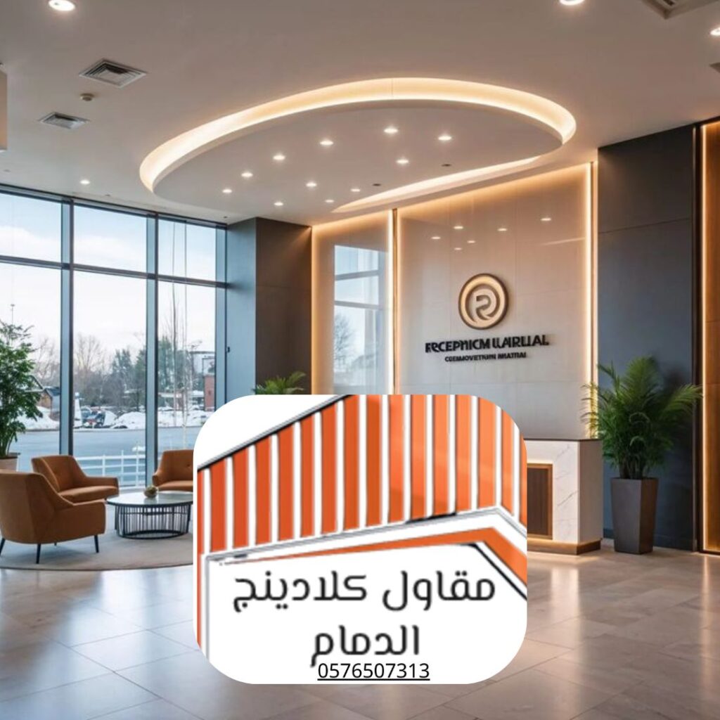 كلادينج ألمنيوم للمعارض

