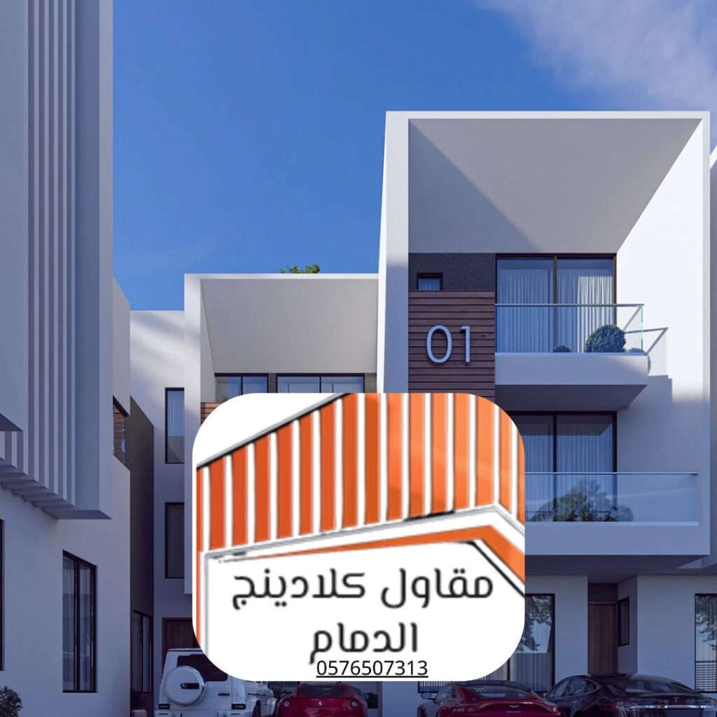 ألواح كلادينج عالية الجودة لمقاومة عوامل الطقس في المناطق الساحلية