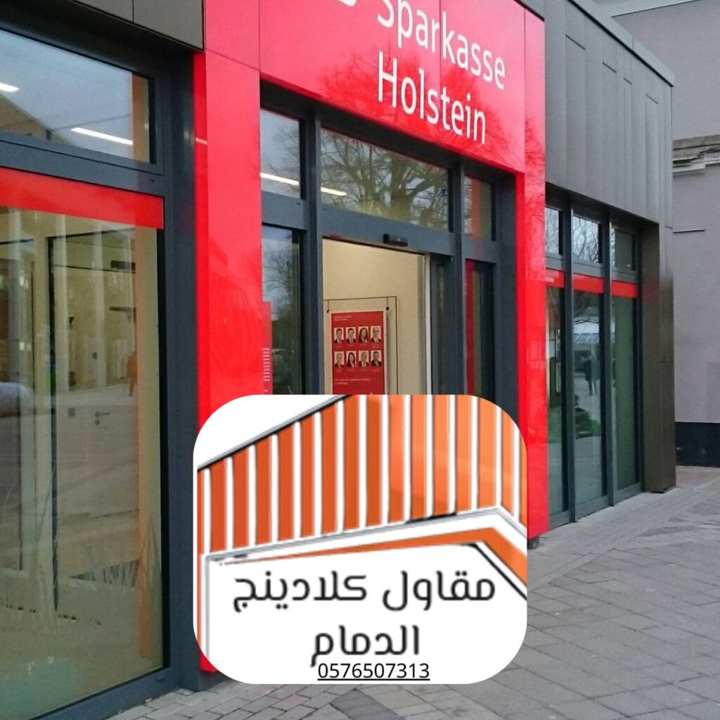 استشارات هندسية للكلادينج الدمام** أثناء معاينة موقع المشروع