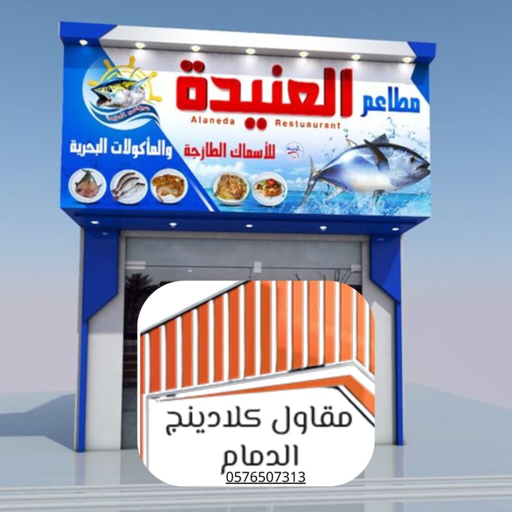 مشروع كلادينج محطات وقود بأسعار مخفضة في الدمام