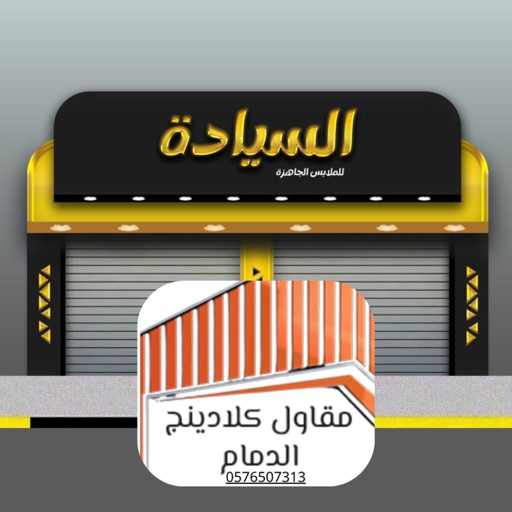 واجهة كلادينج عصرية