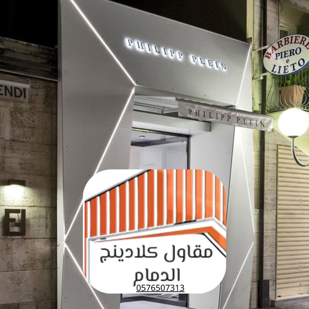 مواد عازلة لكلادينج مزدوج الطبقات - مشاريع الدمام