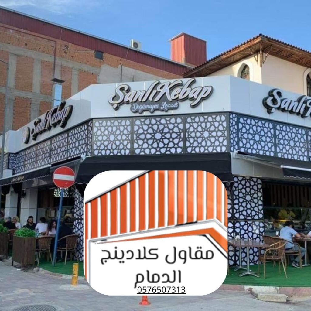 أنظمة التغطية الخارجية للمطاعم