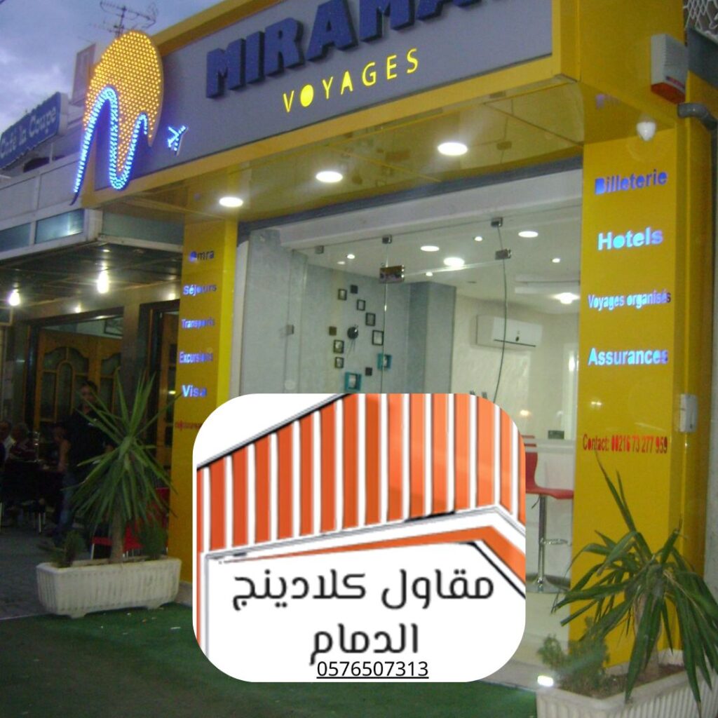 عزل واجهات الكلادينج 

