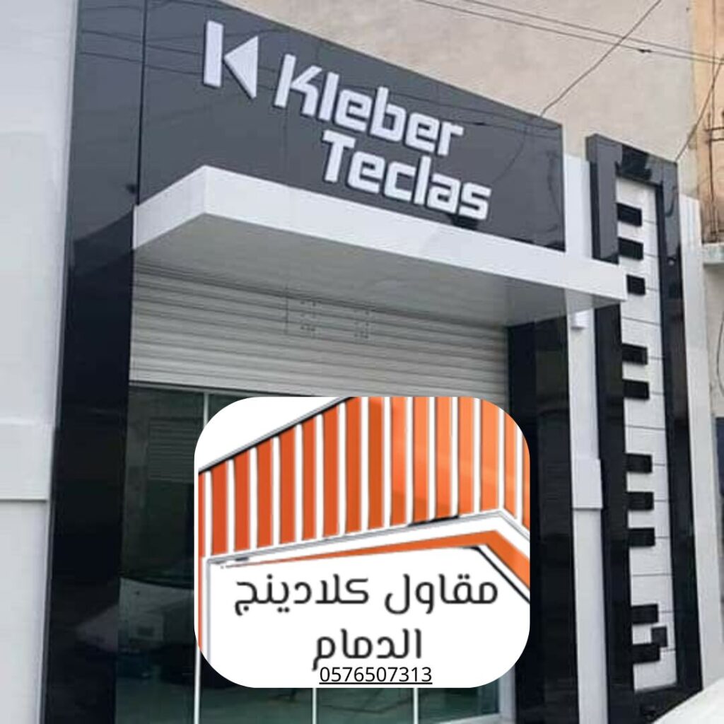 واجهة كلادينج لمحطة نقل من تنفيذ شركتنا