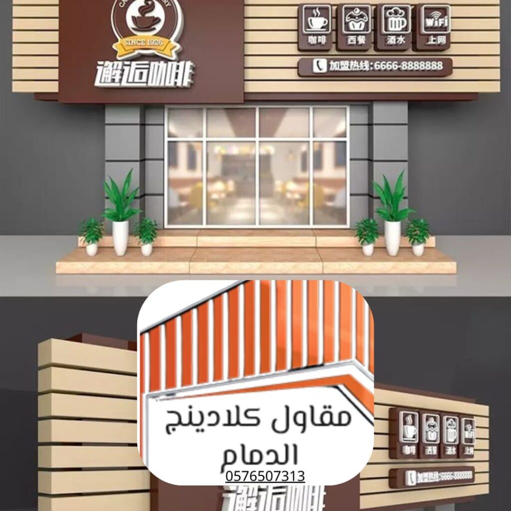 تصميمات كلادينج فاخرة للواجهات

