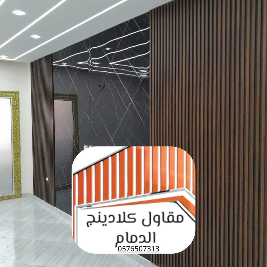 مواد كلادينج داخلي