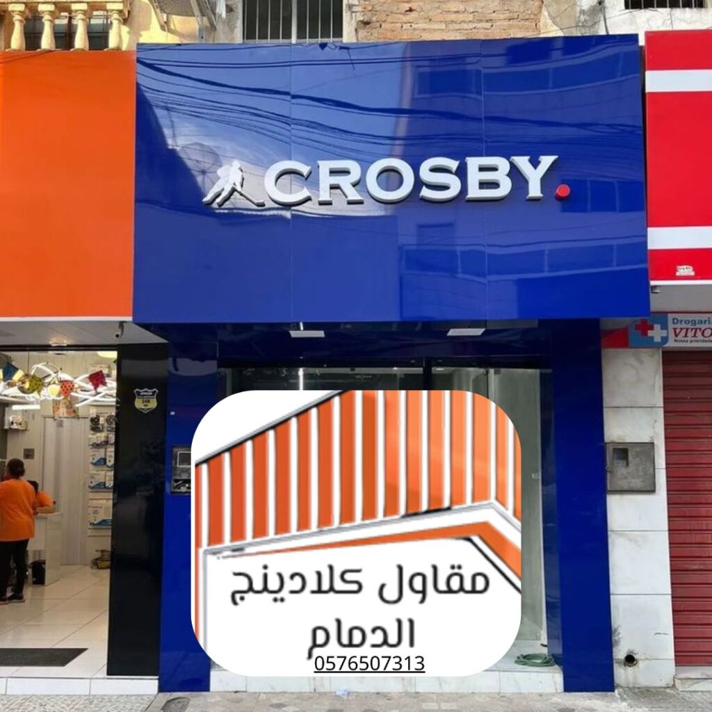 معاينة وفحص واجهة الكلادينج قبل البدء في العمل