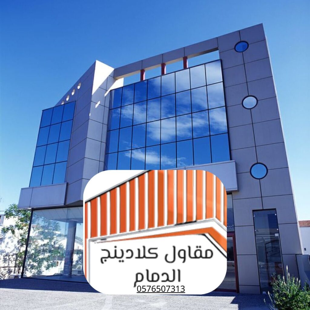 إعادة تركيب الكلادينج