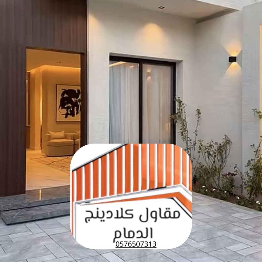 تركيب كلادينج واجهات في الدمام