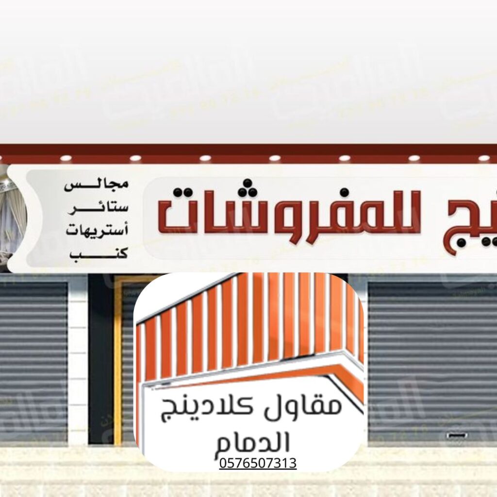 مقاول واجهات كلادينج