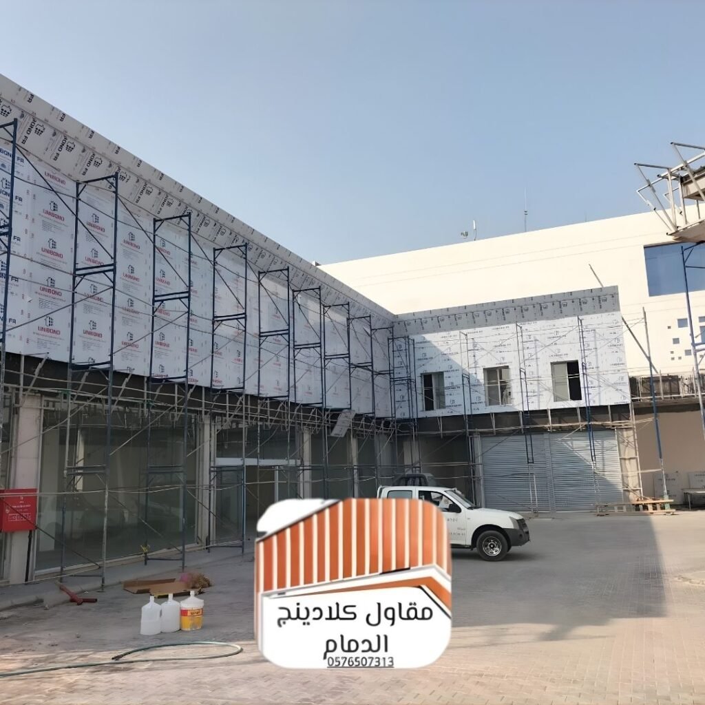كلادينج عصري في الدمام 