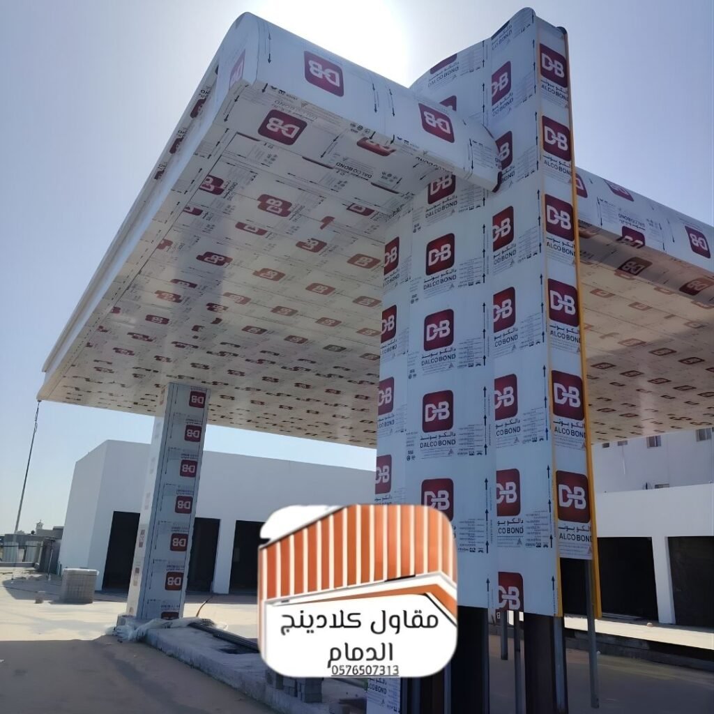 شركات كلادينج الدمام خبرة