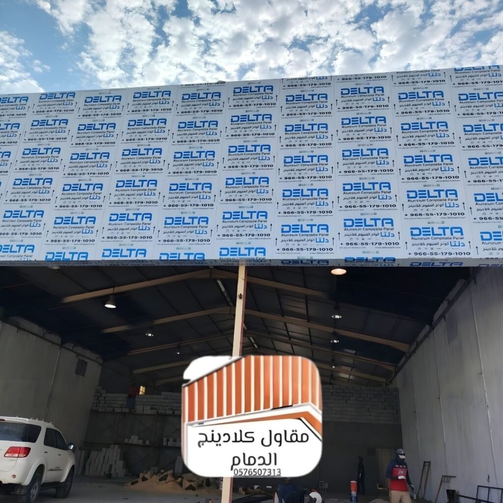 تركيب كلادينج سريع الدمام