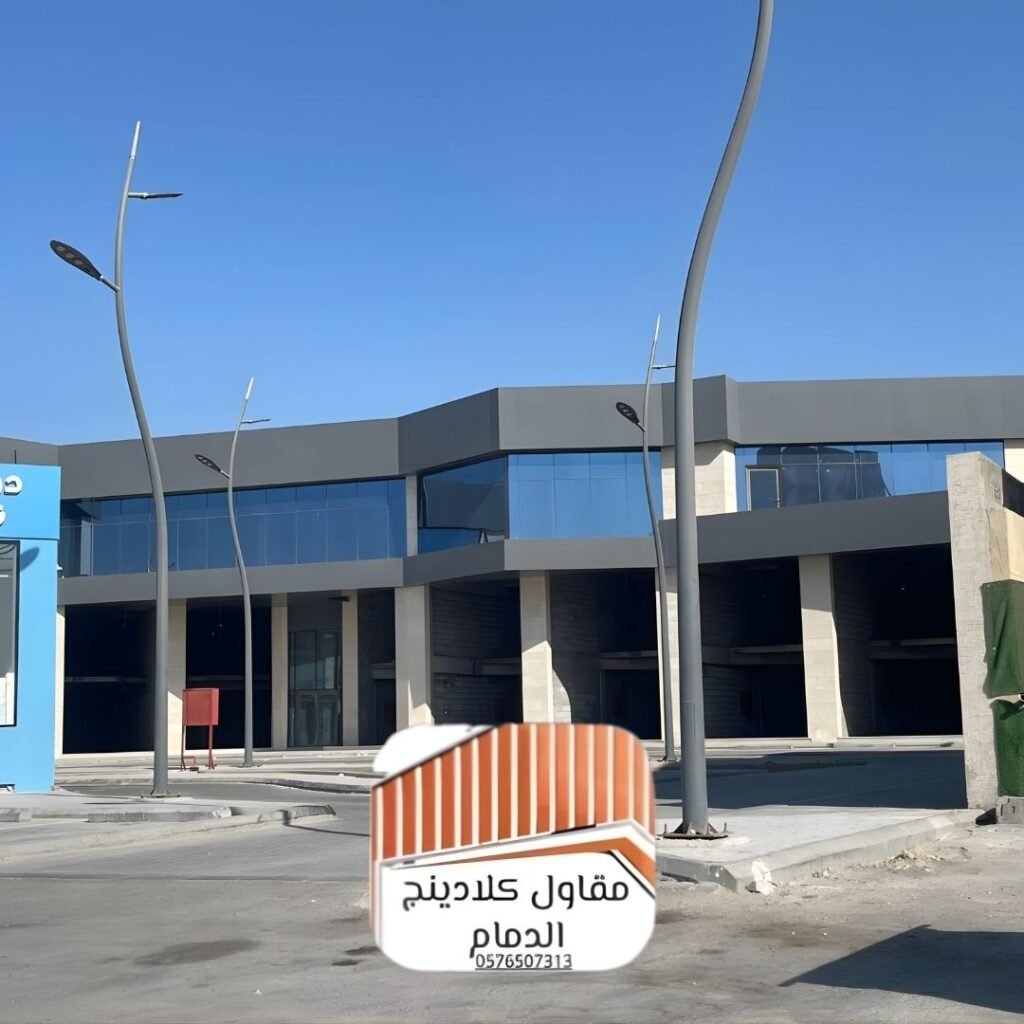 كلادينج حديث للفلل الدمام