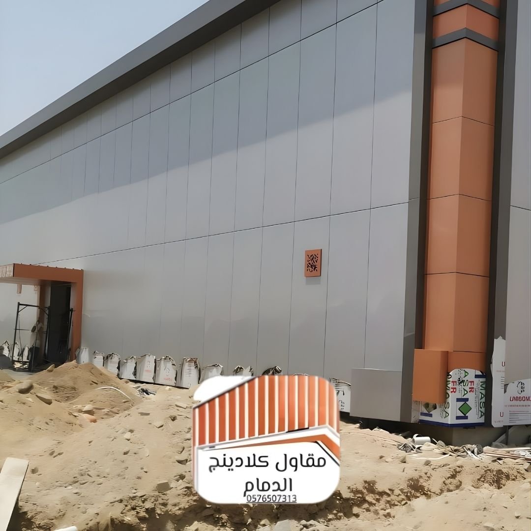 أسعار الكلادينج في المنطقة الشرقية 2026