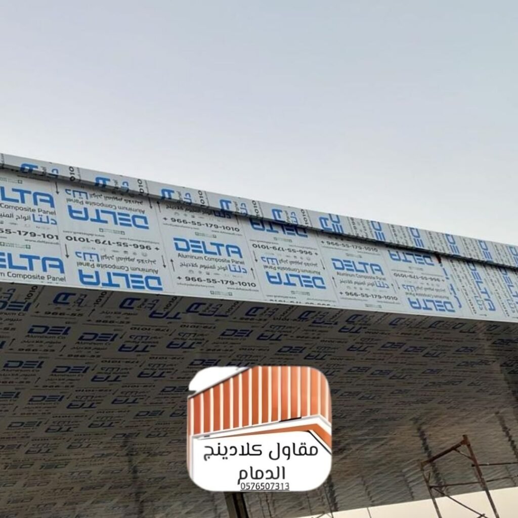 كلادينج مباني الدمام حديث 