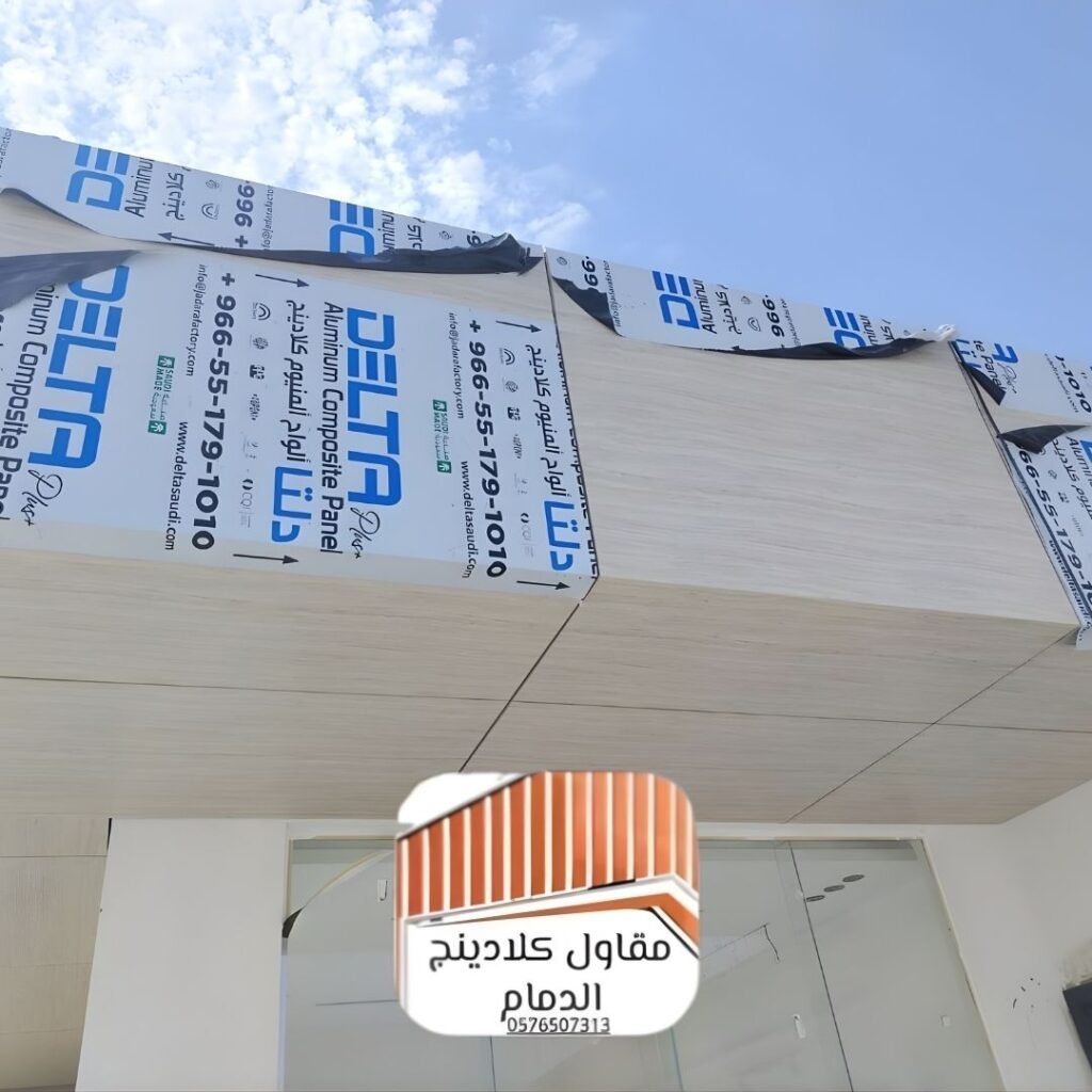 كلادينج الدمام