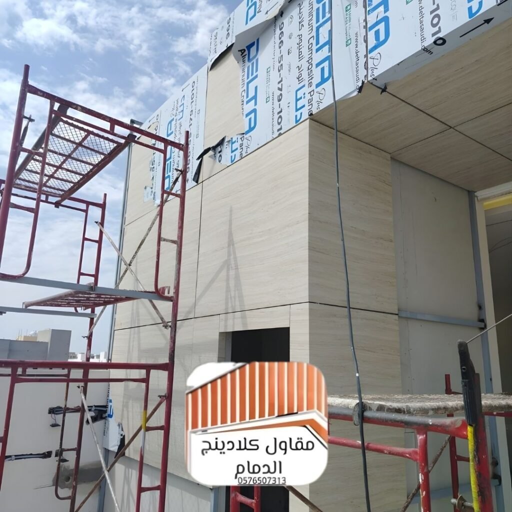 تركيب كلادينج خارجي الدمام