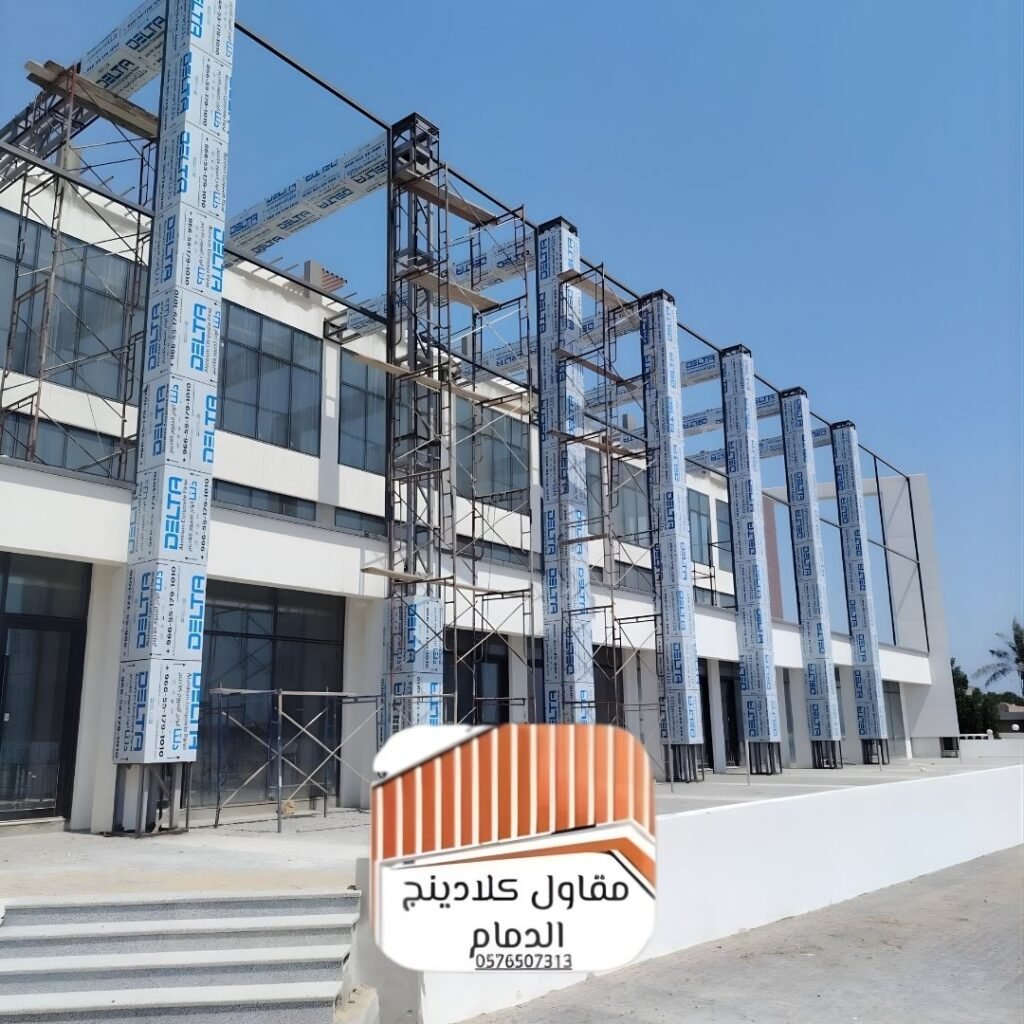 كلادينج فلل الدمام الفاخر