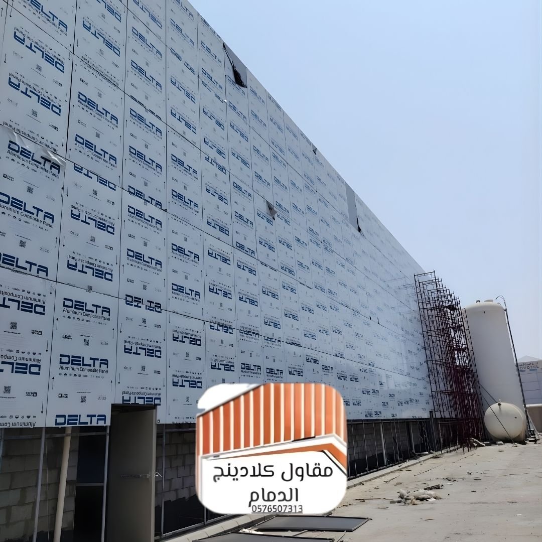 أفضل تصميم كلادينج الدمام