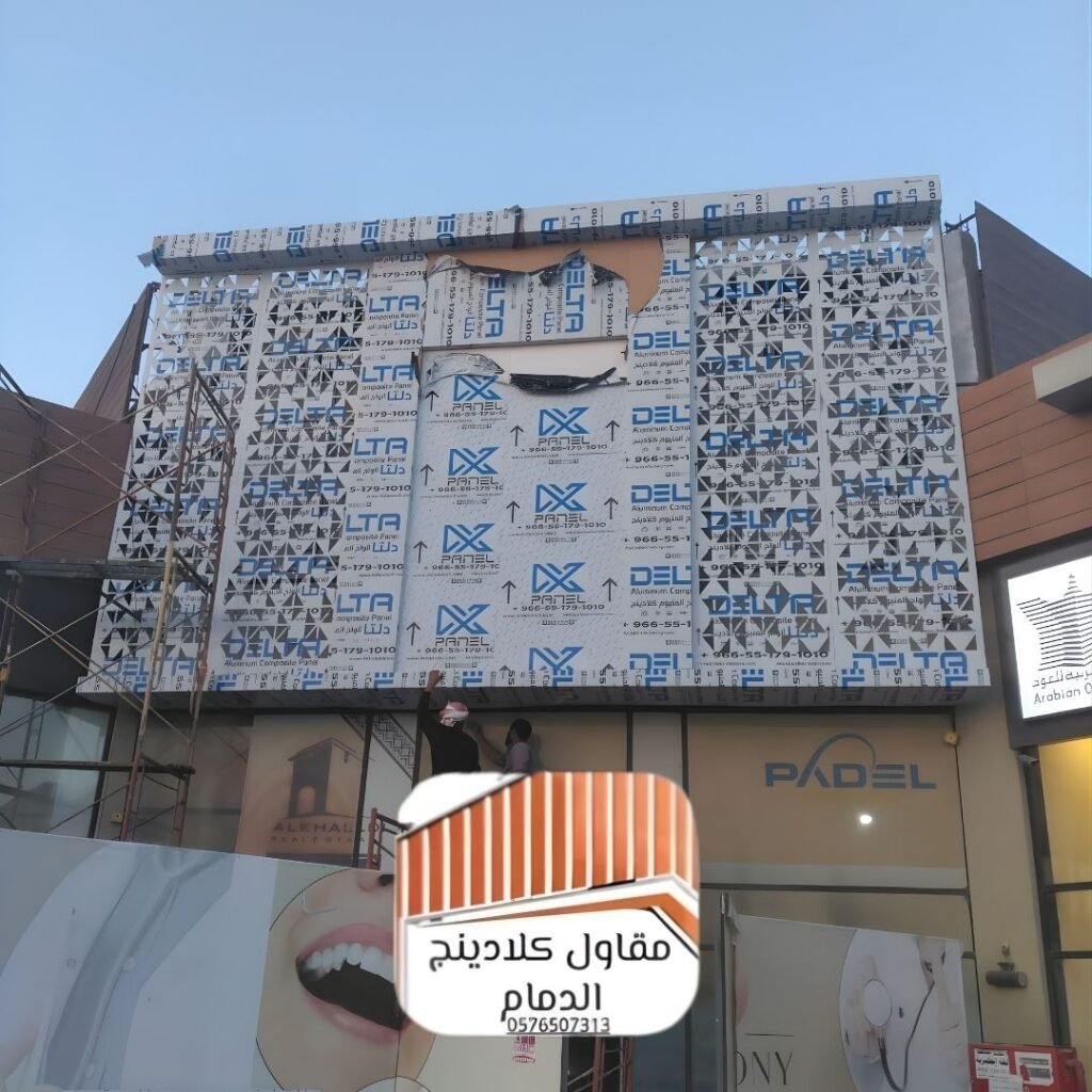 كلادينج واجهات منازل الدمام
