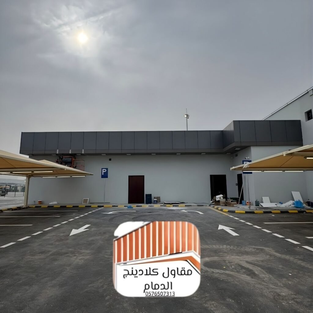 أسعار الكلادينج في المنطقة الشرقية 2026