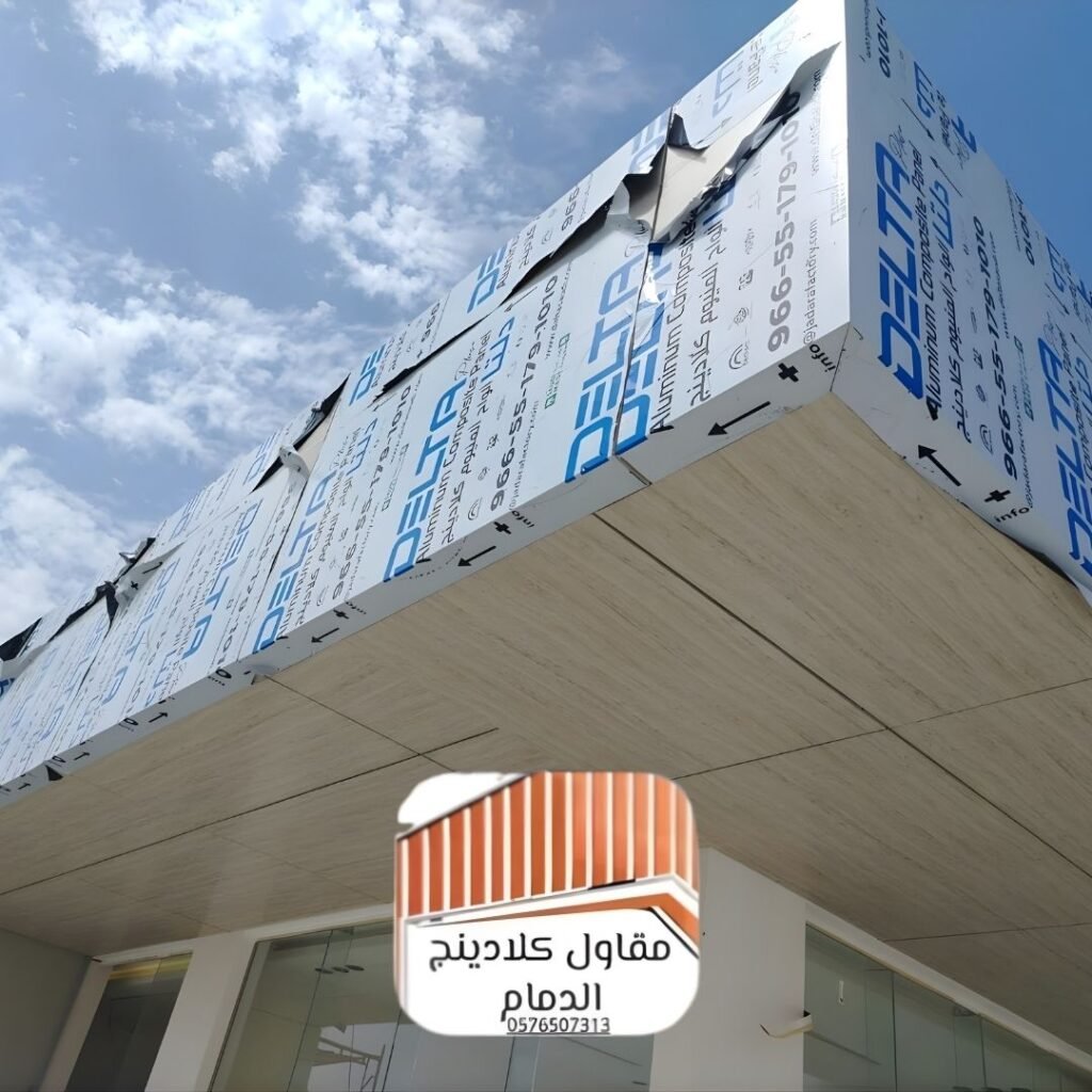 كلادينج الدمام