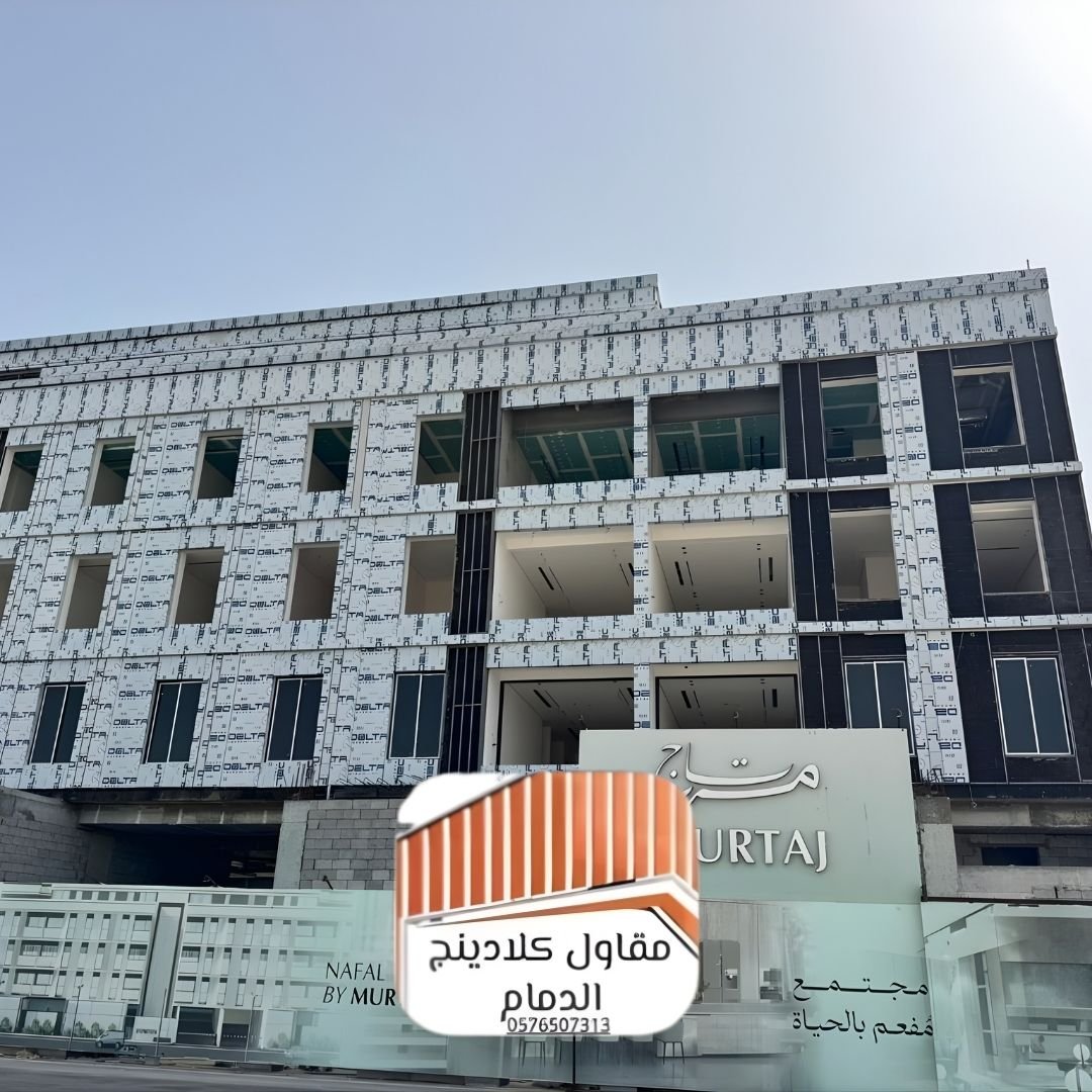 تركيب كلادينج خارجي الدمام