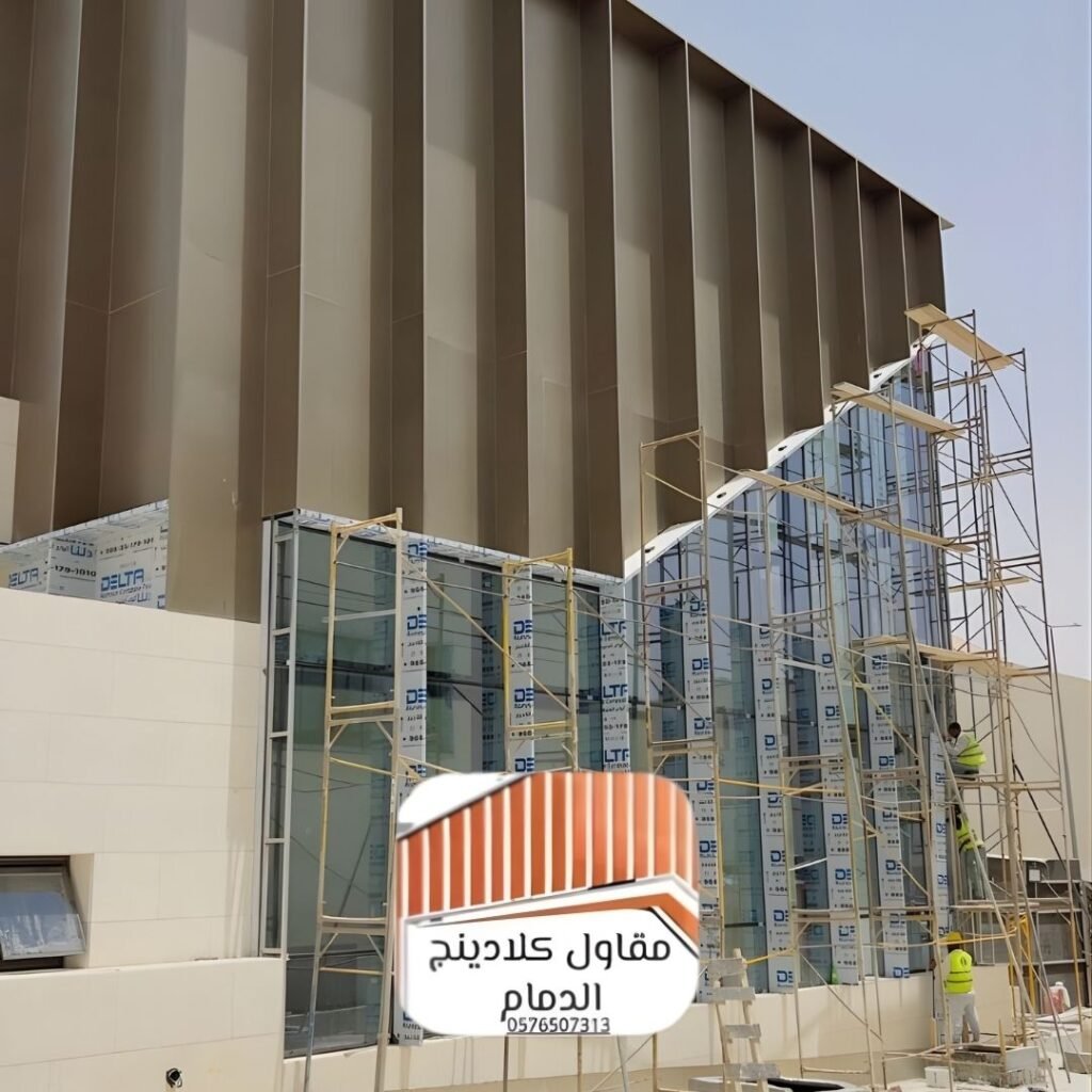 واجهات كلادينج الدمام مميزة