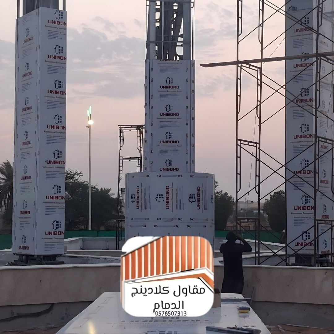 كلادينج عصري في الدمام