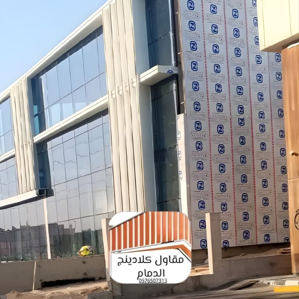 شركات كلادينج الدمام خبرة