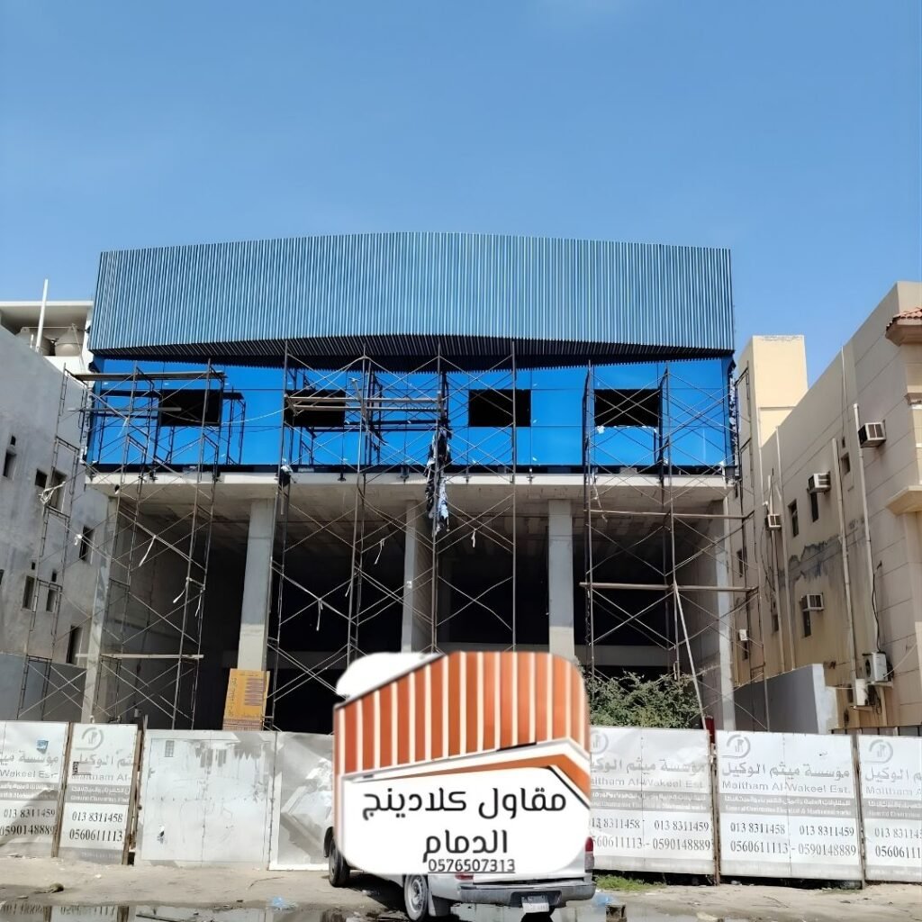 كلادينج واجهات منازل الدمام