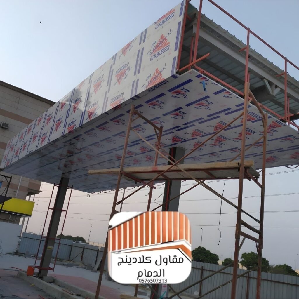 تركيب كلادينج سريع الدمام