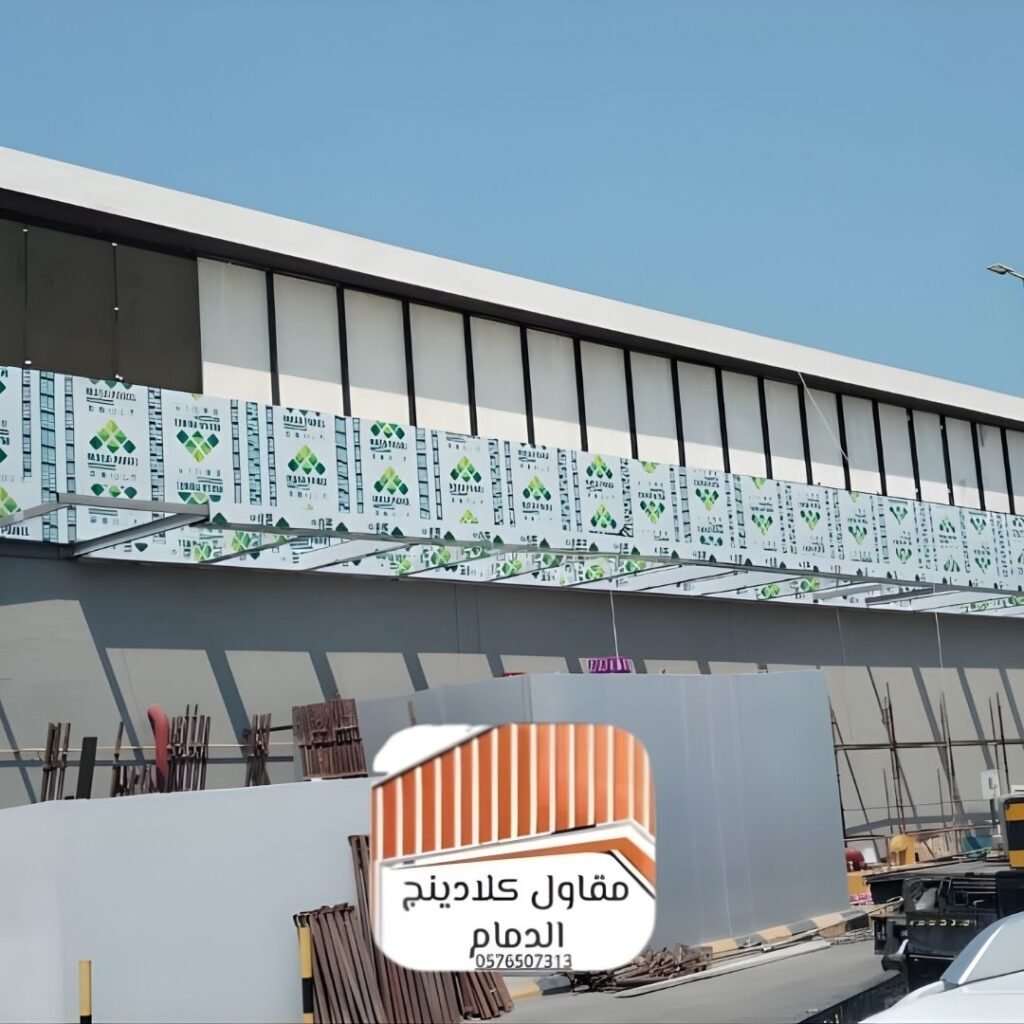 كلادينج حديث للفلل الدمام