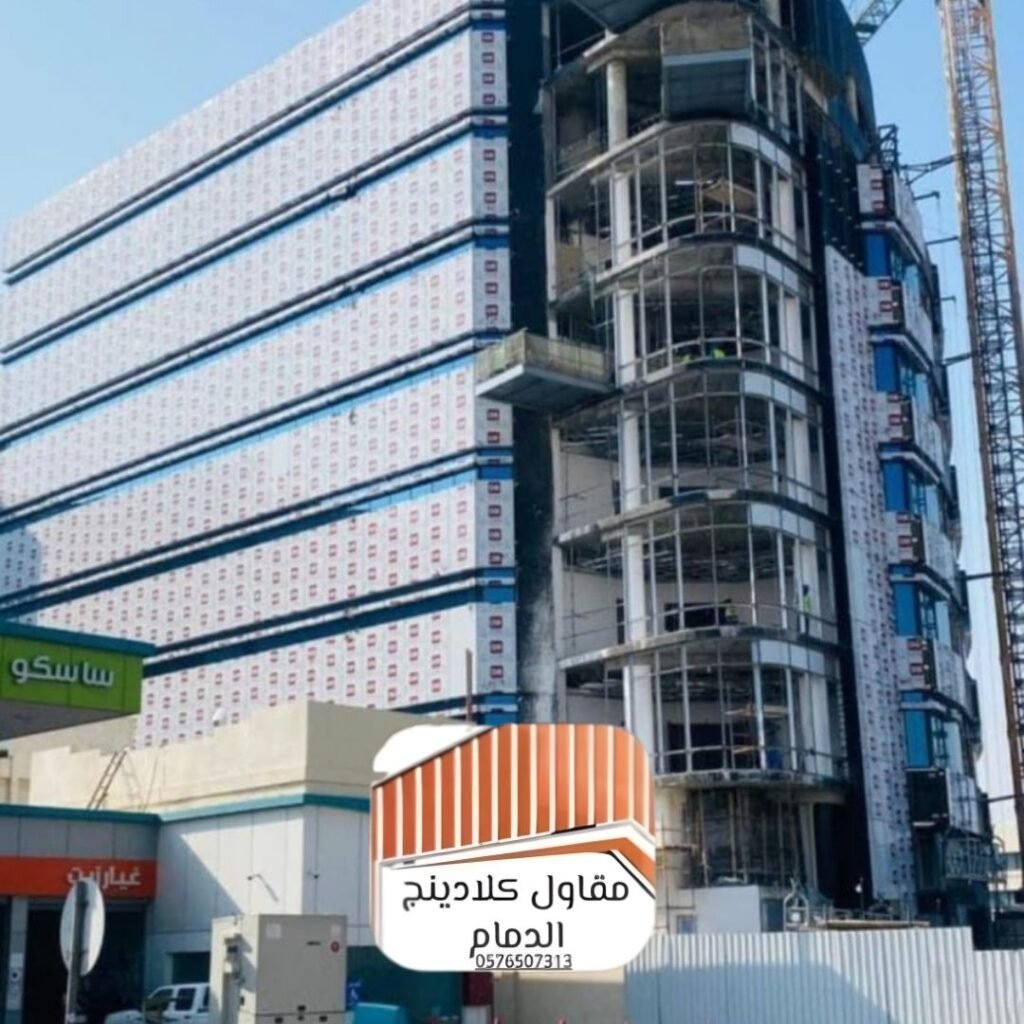 كلادينج وزجاج استركشر في الدمام