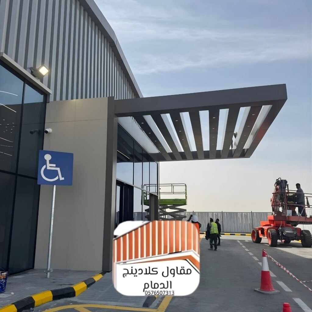 دليل شامل لتوريد وتركيب واجهات الكلادينج في الدمام 2026