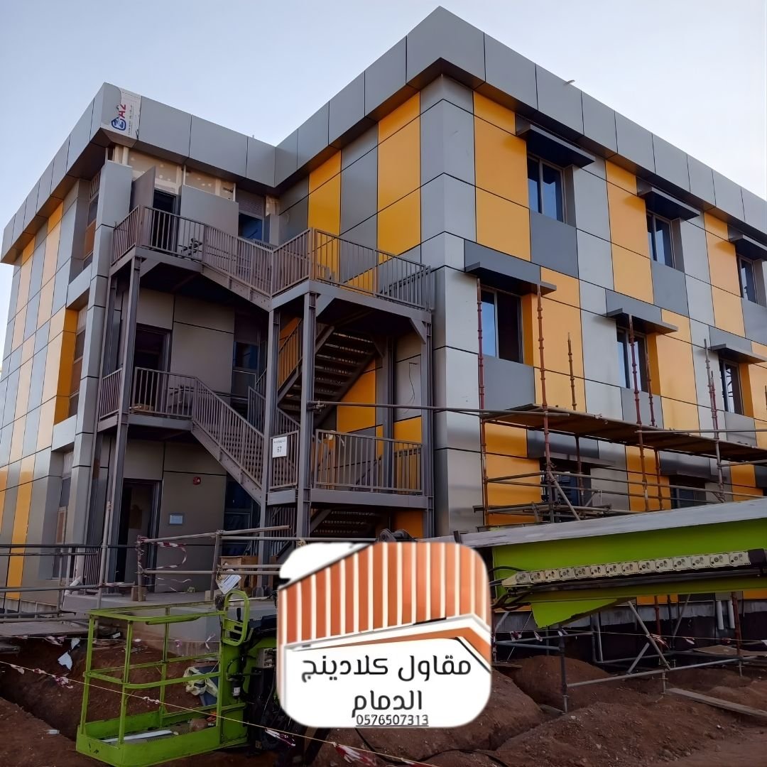 كلادينج الدمام