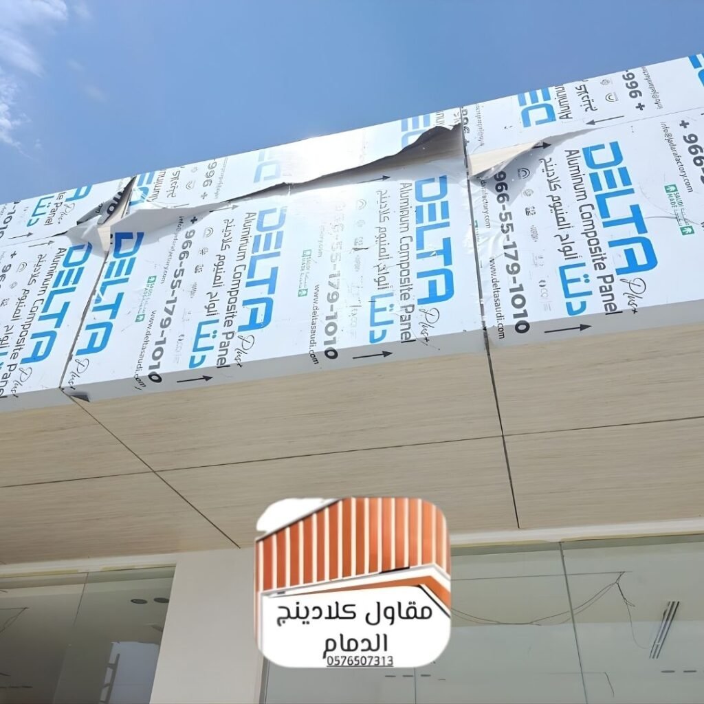 واجهات كلادينج الدمام مميزة