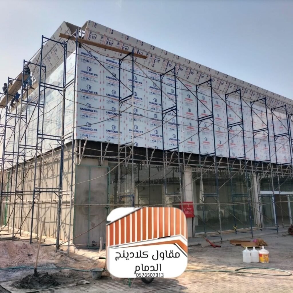 كلادينج ألمنيوم الدمام عالي الجودة