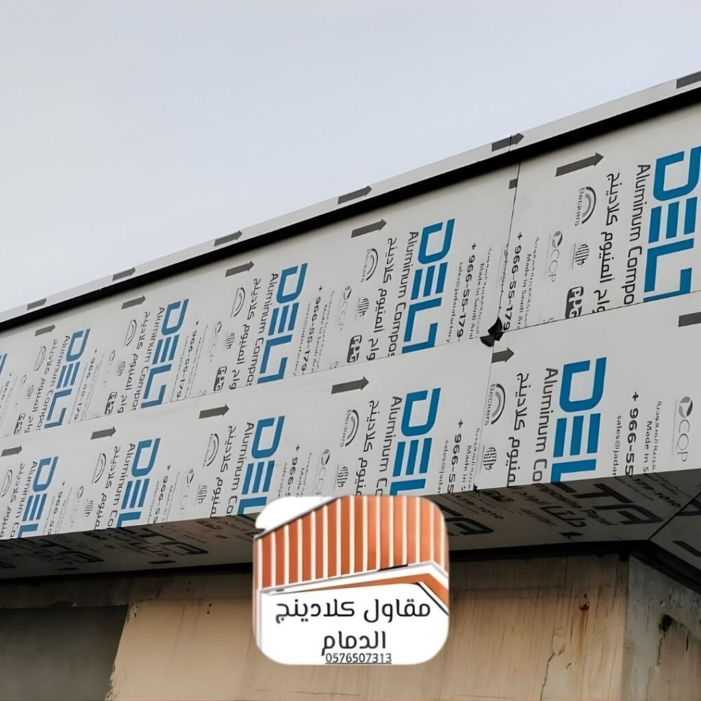 أعمال كلادينج الدمام احترافية