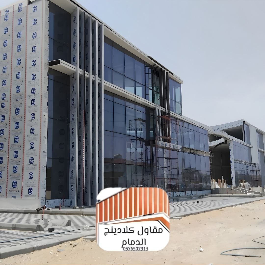 أفضل كلادينج في الدمام