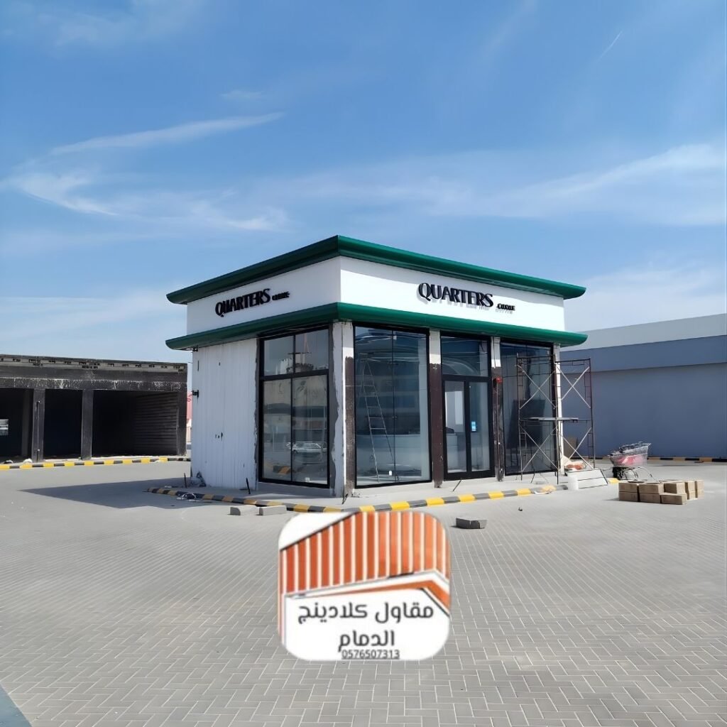 كلادينج واجهات الدمام الحديثة